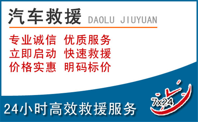 山海关区汽车救援