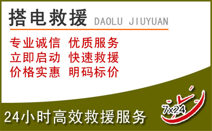 山海关区汽车道路救援 山海关区汽车道路救援