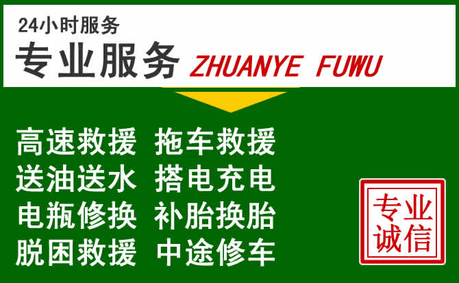 山海关区附近汽车道路救援 山海关区附近汽车道路救援