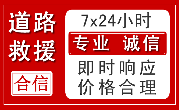 山海关区新能源汽车救援 山海关区新能源汽车救援